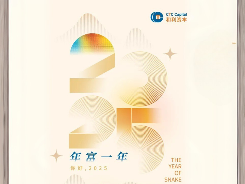 岁起新篇，年富一年，和利祝您新年快乐
