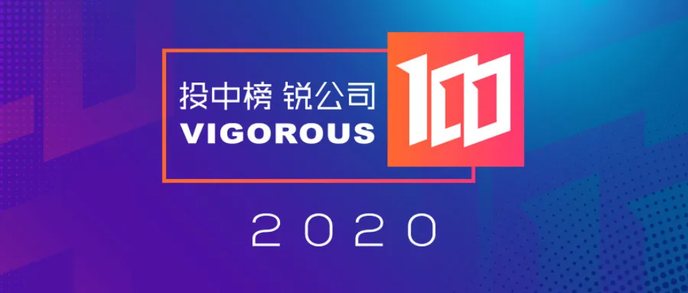 3 CTC portfolio companies were selected into ” VIGOROUS 100″ by chinaventure.com