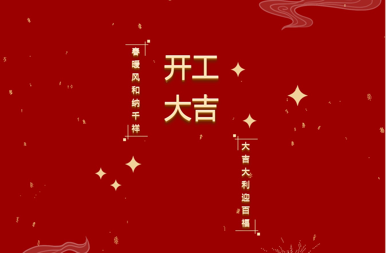 和利资本新年团队晋升公告–开工大吉，牛气冲天