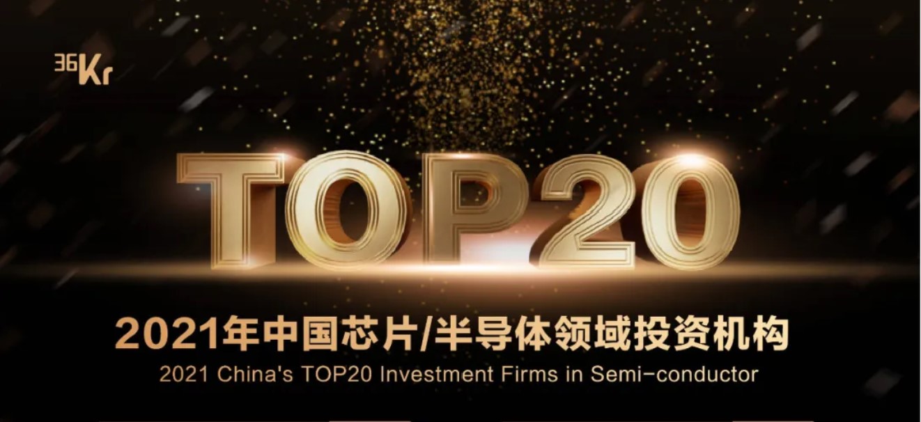 CTC Capital recognized as  “2021 China’s Top 20 VC in Semiconductor”