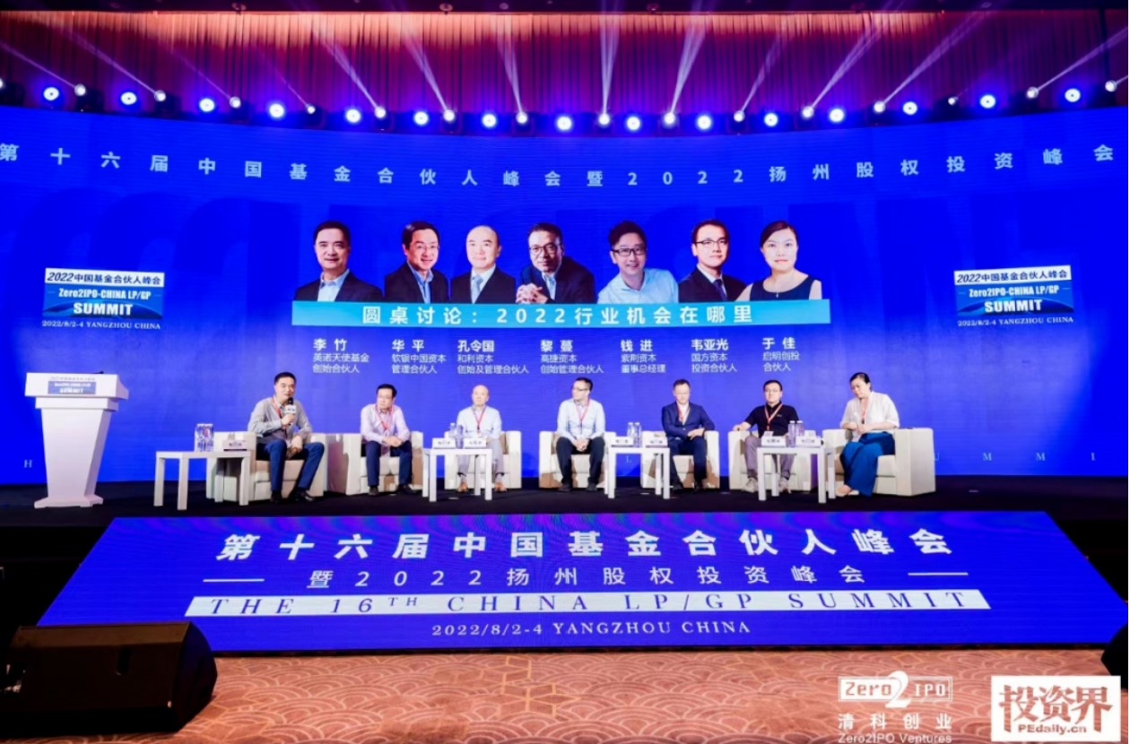 The Founding partner of CTC was invited to the 16th China GP&LP Summit