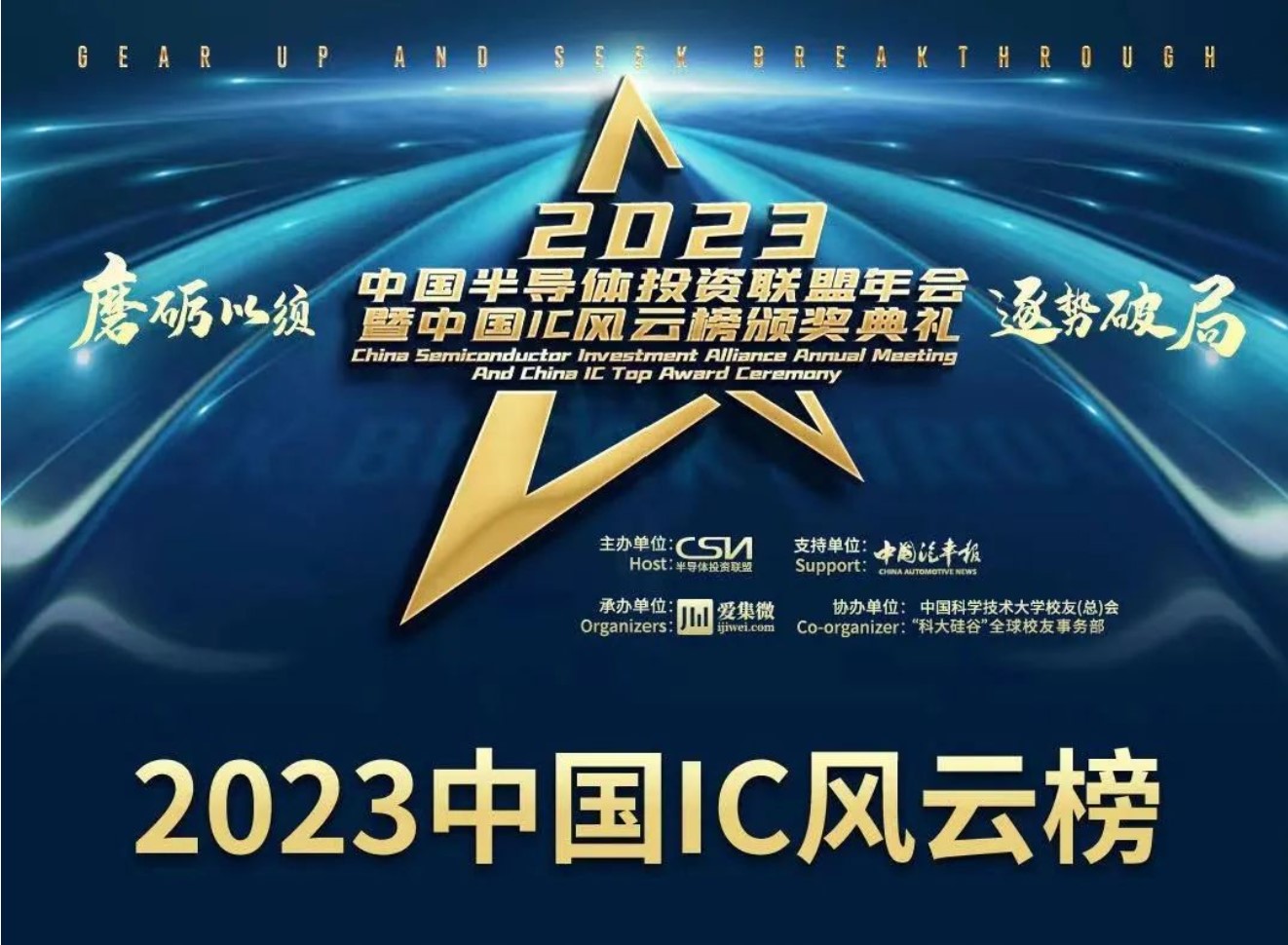 和利資本榮獲【中國IC風雲榜2022最佳創業投資機构TOP20】、【最佳投資人TOP50】等多項榮譽