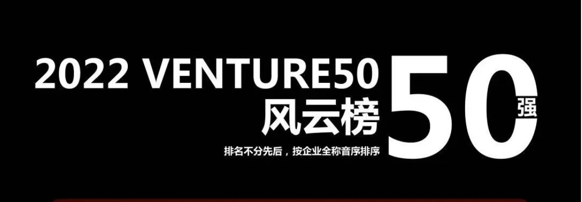 11 out of 30 CTC portfolio companies elected into ” 2022 VENTURE 50″
